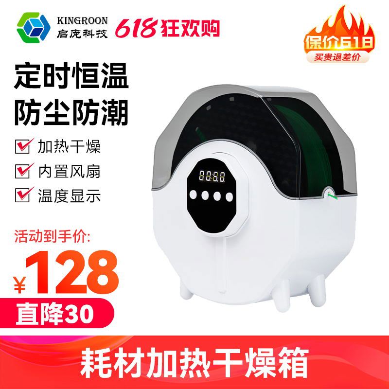 晒单减5元】启庞3D打印机配件耗材储料盒干燥机 ebox加热器干燥箱