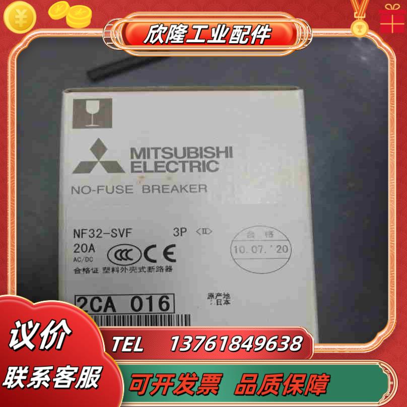 三菱NF32-SVF 3P 20A断路器议价