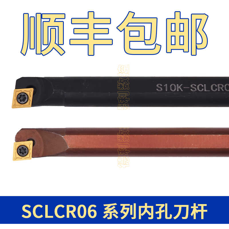 95度 数控内孔刀杆S06H0708/10K/S12M/D08K/D10K-SCLCR06/SCLCL06