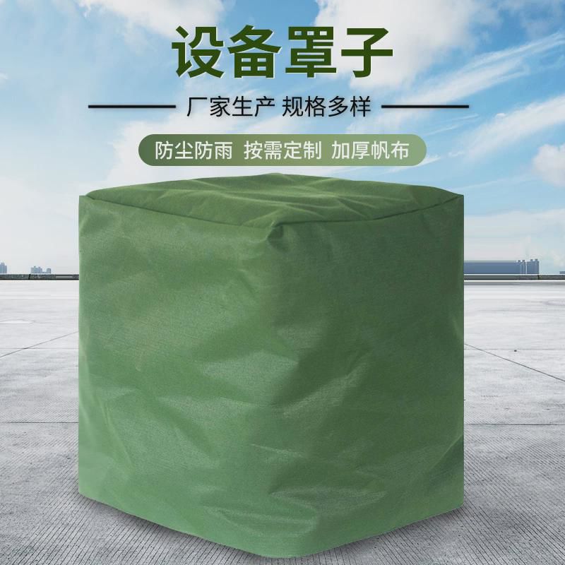 防雨罩防尘帆布罩子防汛沙袋罩物资户外防水布耐磨雨棚定制设备罩