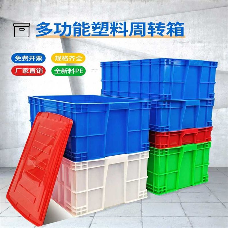 周转箱加厚长方形小号矮箱带盖储物收纳箱子养龟箱胶箱塑料筐