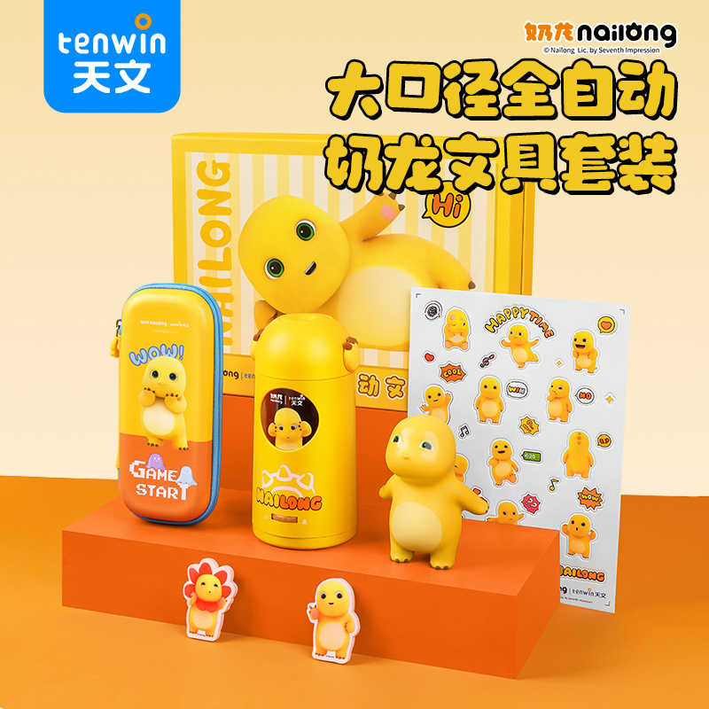 天文奶龙文具礼盒六一儿童节自动削笔机套装全自动削笔器小学生专