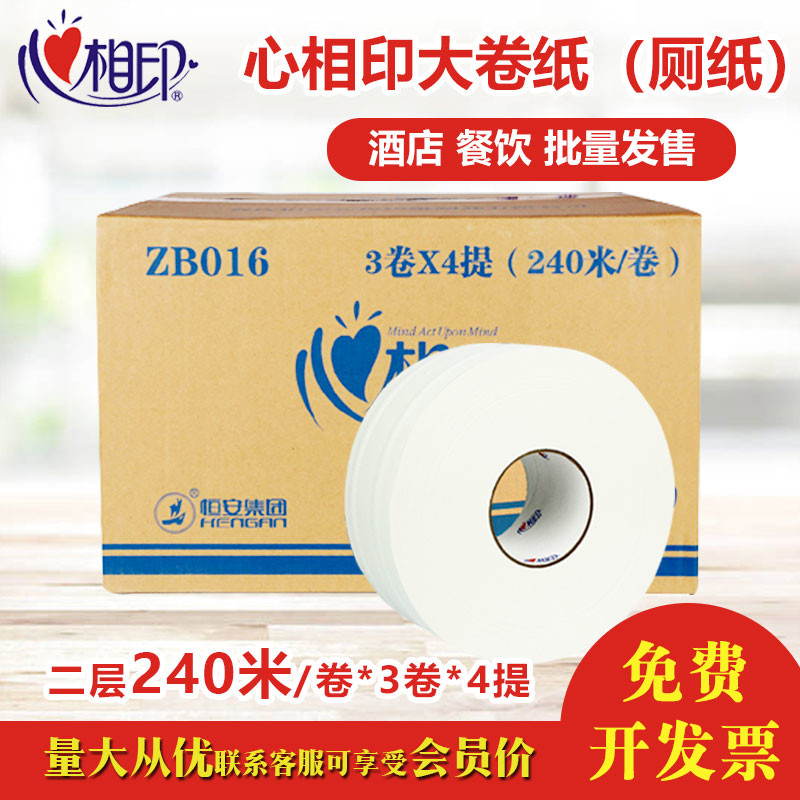 心相印大卷纸 ZB016双层240米12卷大盘纸厕所厕纸务酒店卫生间
