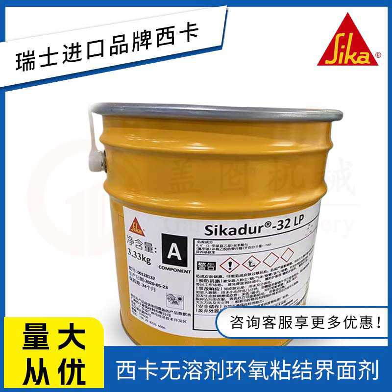 西卡Sikadur 32LP高性能溶剂良好触变性的双组份环氧粘结界面剂