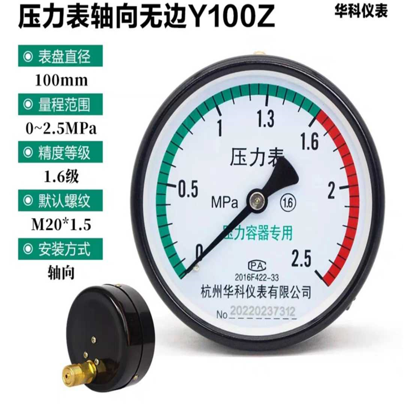 Y100Z杭州华科仪表轴向压力表0-2.5MPA储气罐申江压力容器空压机