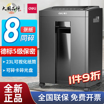 得力27530碎纸机商用办公5级保密10分钟持续碎纸8张同碎23L碎纸机