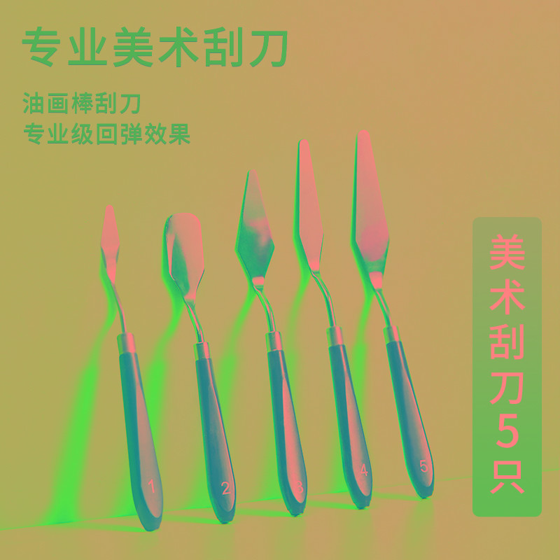油画棒刮刀套装丙烯水粉颜料专用油画刀石英砂肌理画美术铲刀工具