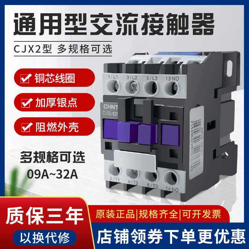 交流接触器CJX2-1210 0910 1810 2510 3210磁吸220V三相380v