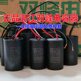 正浙江双峰电容器/水泵/电机/洗衣机/12UF20UF25UF/450V电容器
