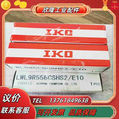 IKO滑轨LWL9R55BCSHS2E10 全新原装正品议价