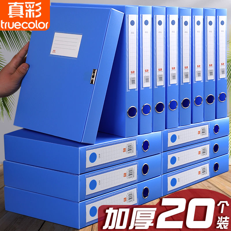 20个装真彩A4塑料档案盒文件盒加厚收纳盒子干部人事档案财务凭证