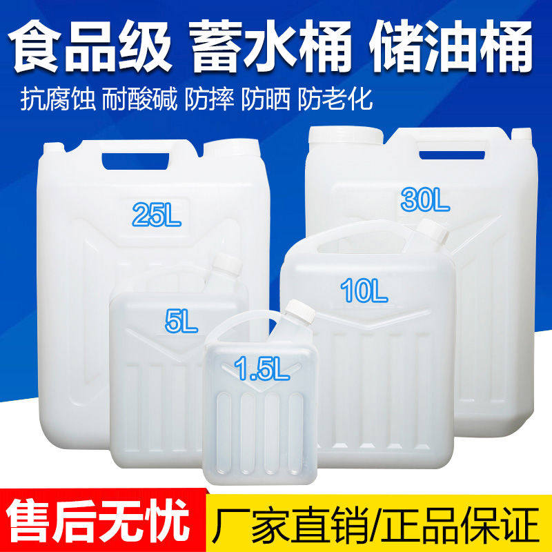 食级桶1L2.5L5L10L15L25L30L塑料桶塑料水桶酒桶油壶油桶酒壶