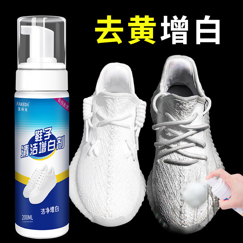 小白鞋清洗剂洗鞋神器擦鞋去黄污增白专用免刷白鞋小神器去黄清洁