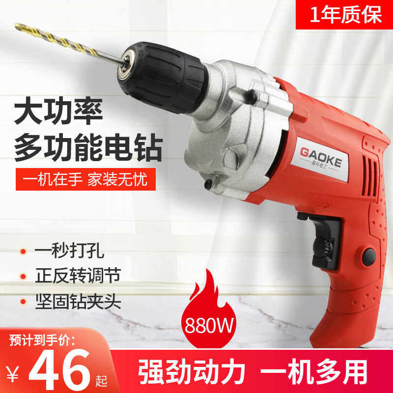 多功能电钻插电转家用手钻打孔小型手枪钻台钻电动钻套装工具大全