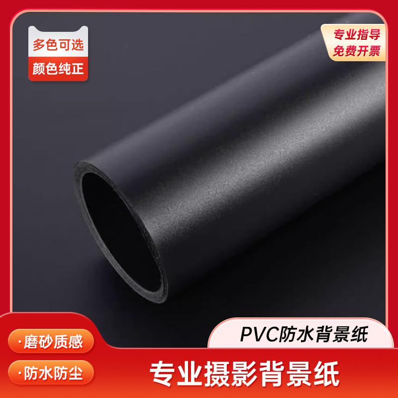黑色磨砂PVC背景板摄影白色拍照背景纸纯色静物产摆拍防水哑光