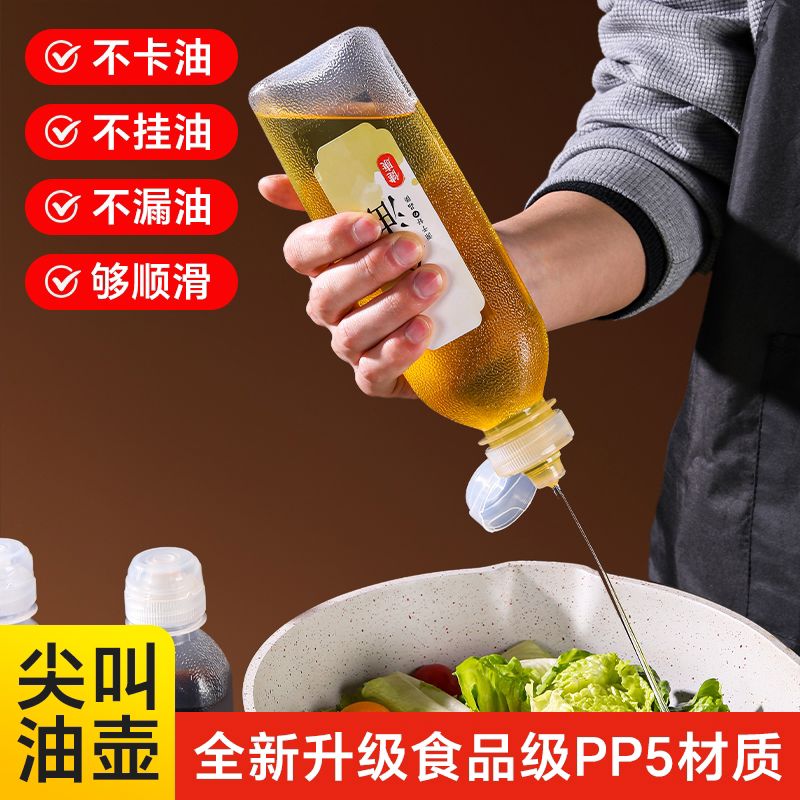 油壶家用厨房不挂油名食级尖叫油瓶酱油瓶便携式调味瓶