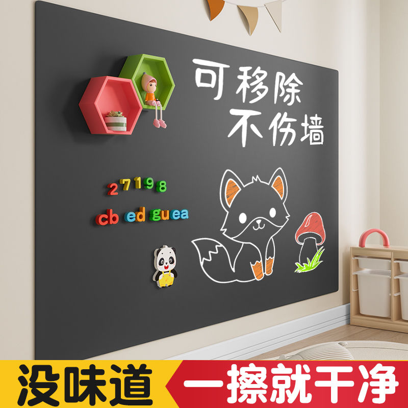 黑板墙贴磁性家用儿童可移除涂鸦不伤墙小白板自粘式磁吸墙壁可擦