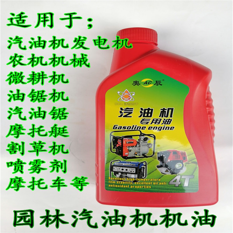 四冲程割草机汽油发动机4T园林机械喷雾器伐木机汽油锯摩托车机油