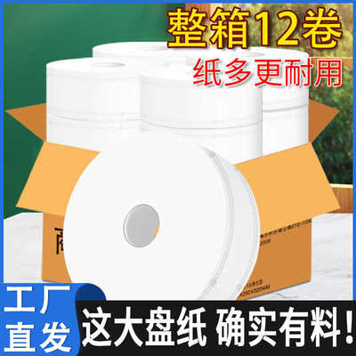 大卷纸厕纸酒店大盘纸用整箱厕所专用卫生纸巾实惠装卫生间卷纸