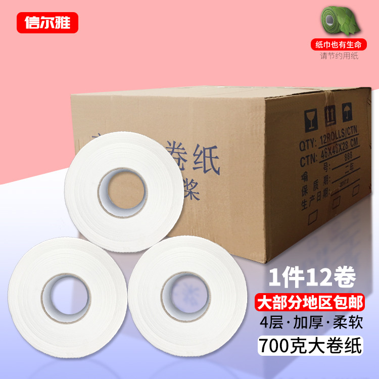 信尔雅大卷纸大盘纸4层木浆纸酒店宾馆工厂厕所卫生纸洗手间