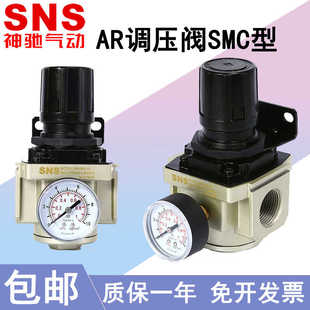 SNS神驰空气减压阀空压机气压调节阀气动调气阀压力调压阀AR2000