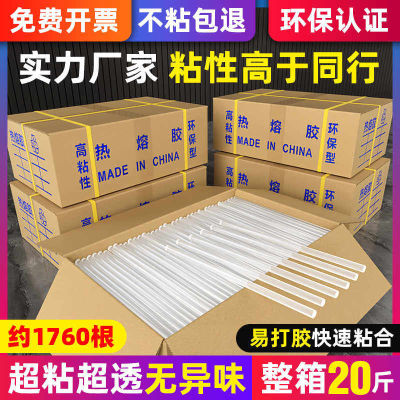高粘热熔胶棒整箱10KG手工白胶条环保味7/11mm电热熔透明蜡烛胶