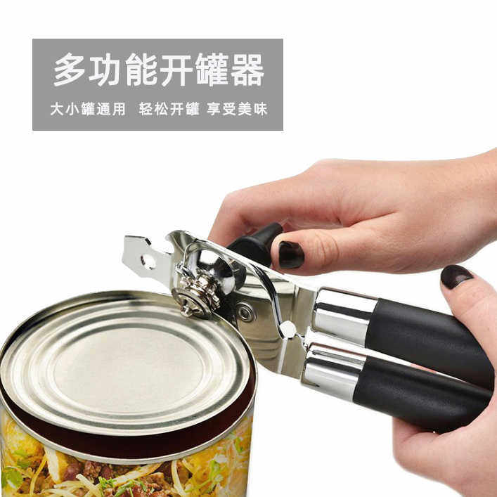 不伤手开罐器家用开罐头神器手动简易罐头刀开瓶工具开盖起子用
