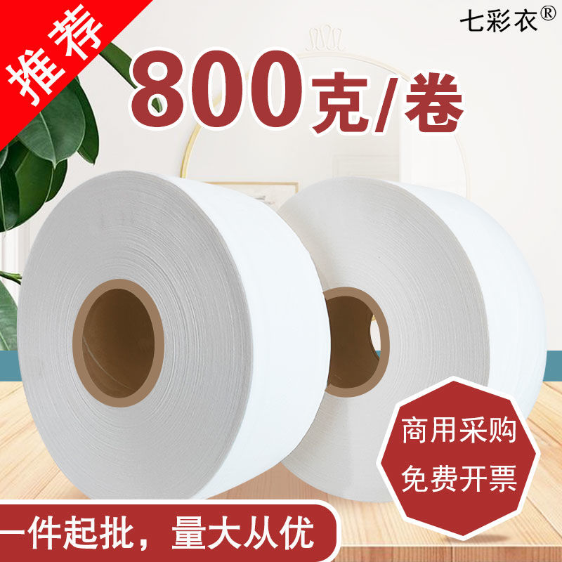 大盘纸酒店专用用家用800克厕纸厕所纸巾卫生间整箱批发大卷纸