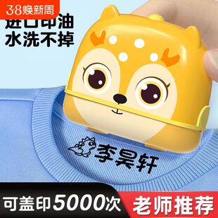 幼儿园儿童名字印章防水洗不掉色卡通姓名贴校服宝宝入园准备用