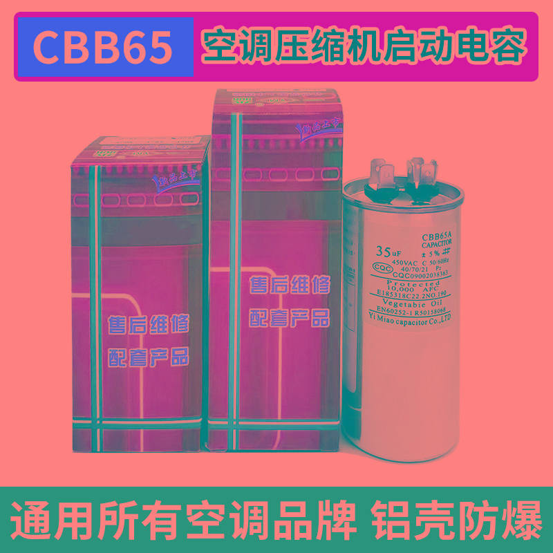 空调电容压缩机启动电容器35uf外机启动通用电容器50uf防爆cbb65a