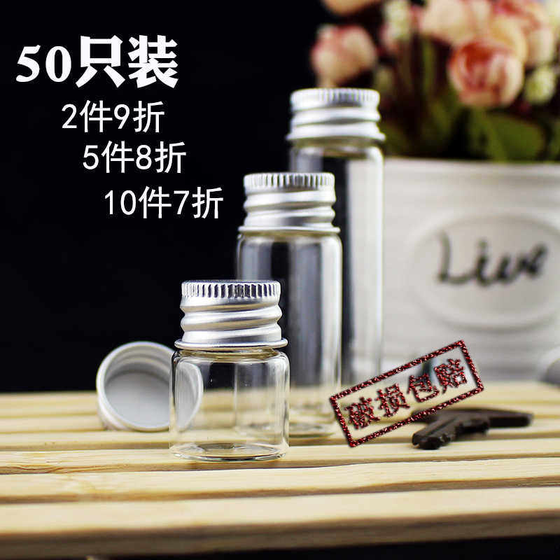 包邮50只装铝盖玻璃瓶本小瓶子取样胶囊瓶分装液体密封罐高白