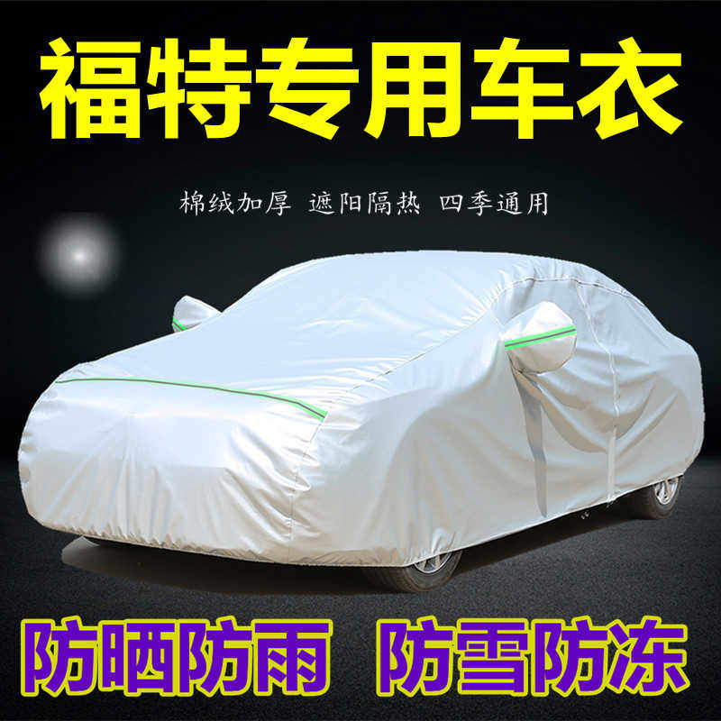 福克斯福睿斯蒙迪欧翼虎锐界车衣车罩防雨防晒专用厚汽车套外