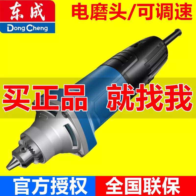 东成电磨头S1J-FF04-25E电磨机多功能抛光打磨雕刻机工具家用电钻
