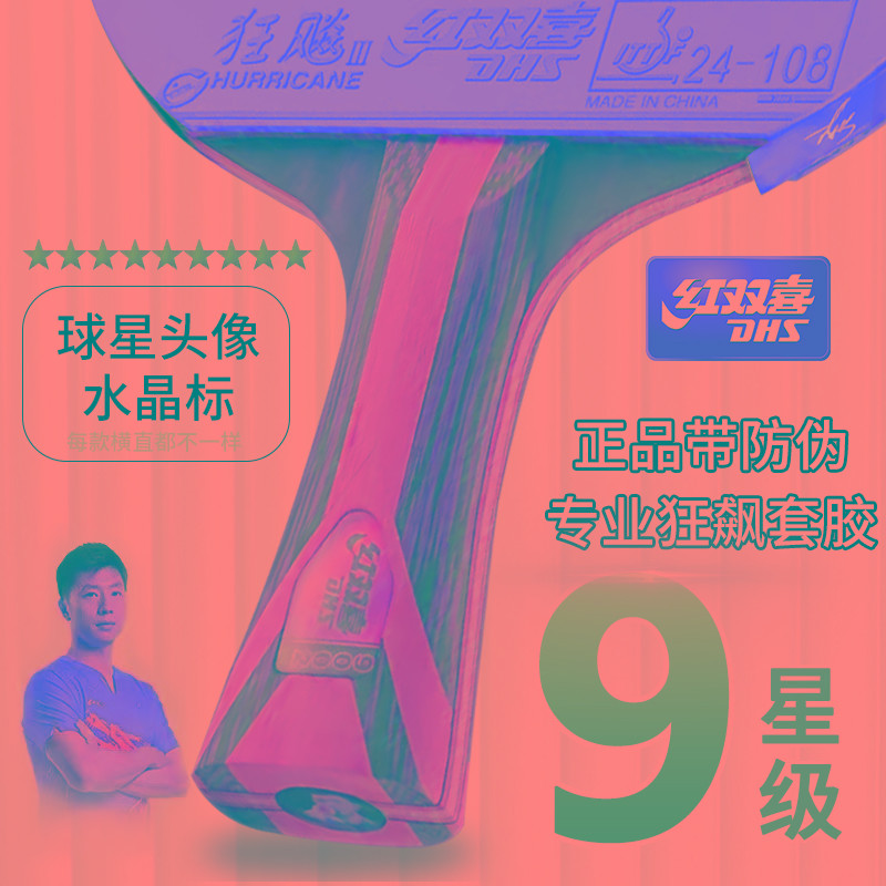 乒乓球拍九星七星八星碳素板狂飙胶皮7星8星9星级横拍直拍