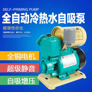 包邮 家用全自动自吸清水泵高压泵220V增压抽水机水塔离心泵旋涡泵