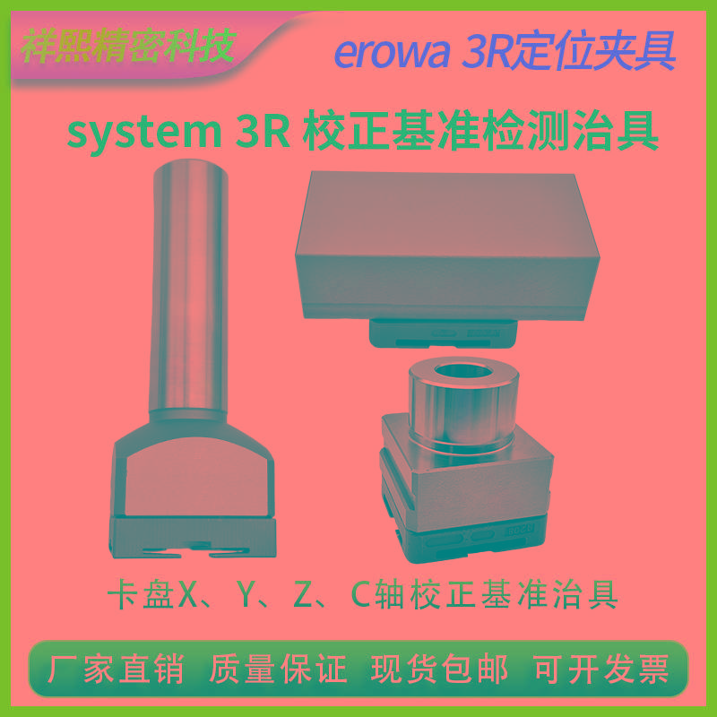 3R精密校正块XYZ轴零位基准座检测块圆柱型C轴校正棒检测基淮棒