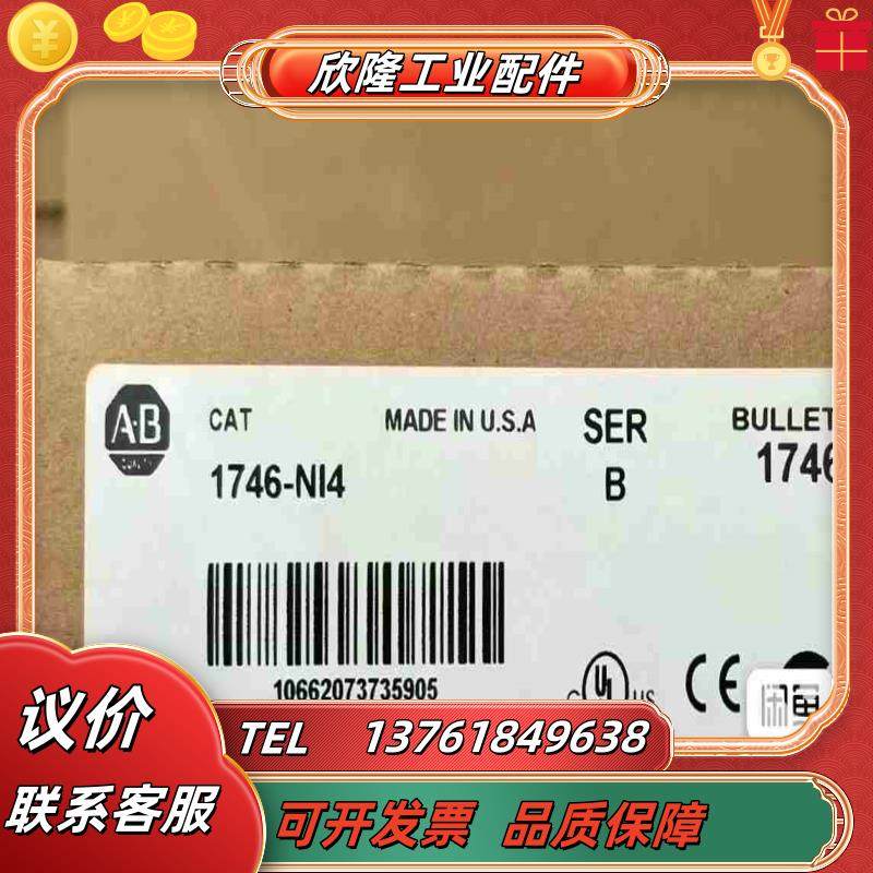 #PLC 1746-NI4 罗克韦尔正品行货 现货直发议价
