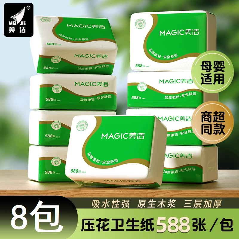 美洁平板纸整箱批卫生纸家用厕所草纸巾实惠装压花刀切厕纸588张