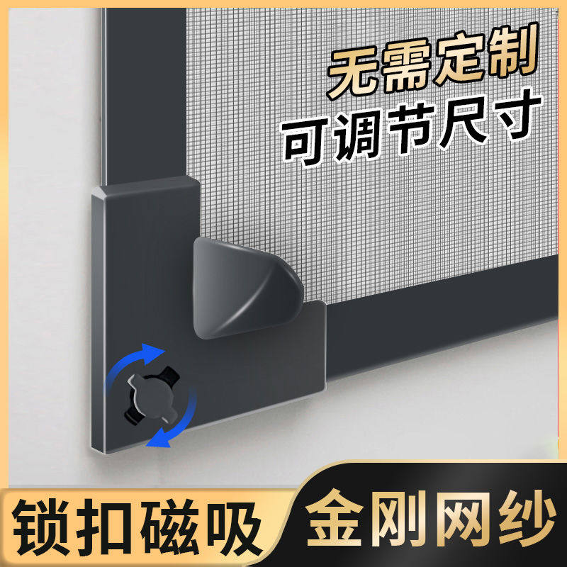 隐形锁扣防蚊虫磁吸金刚网纱窗自装型魔术贴窗户简易家用磁铁沙帘