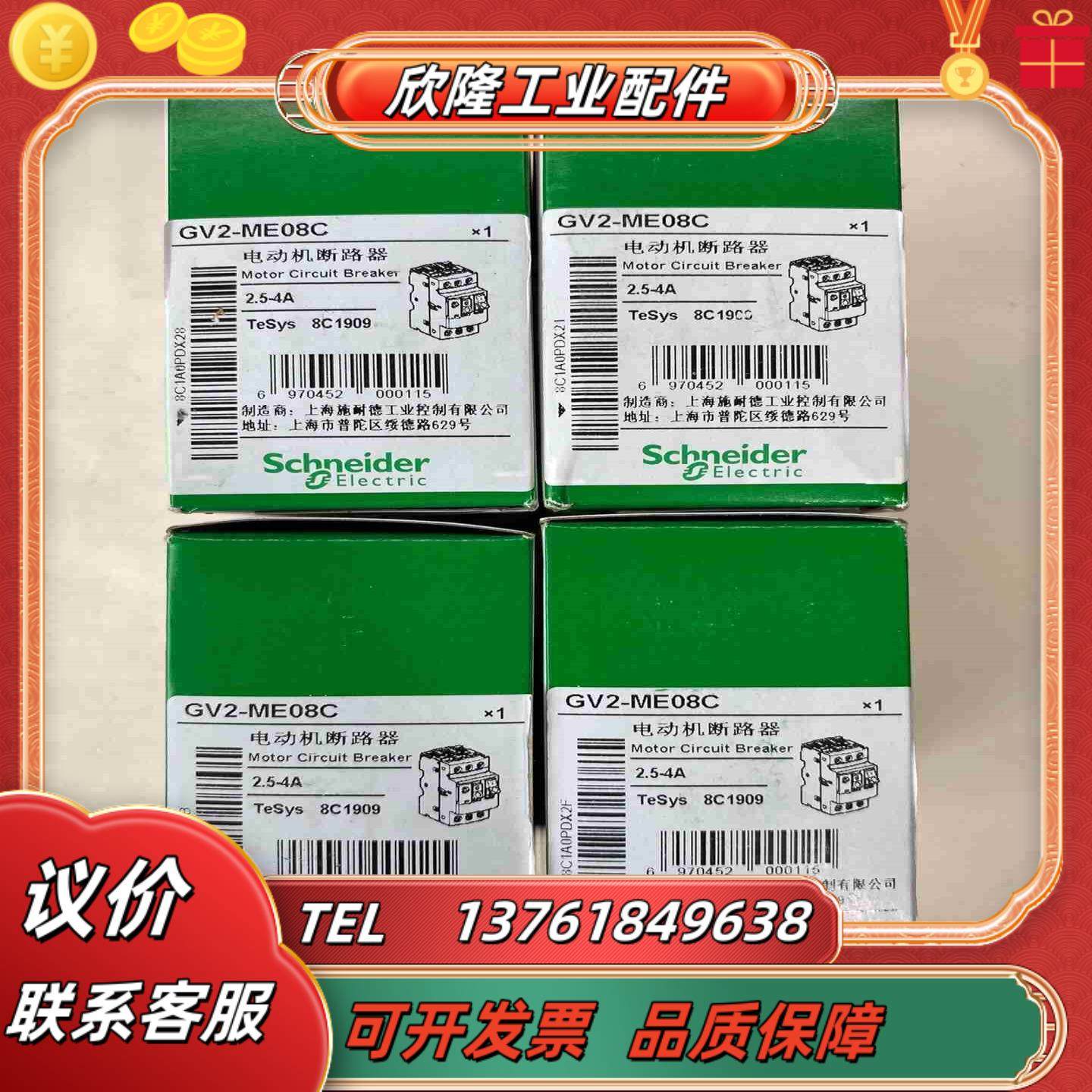 电动机断路保护器GV2-ME08C全新未使用五个议价