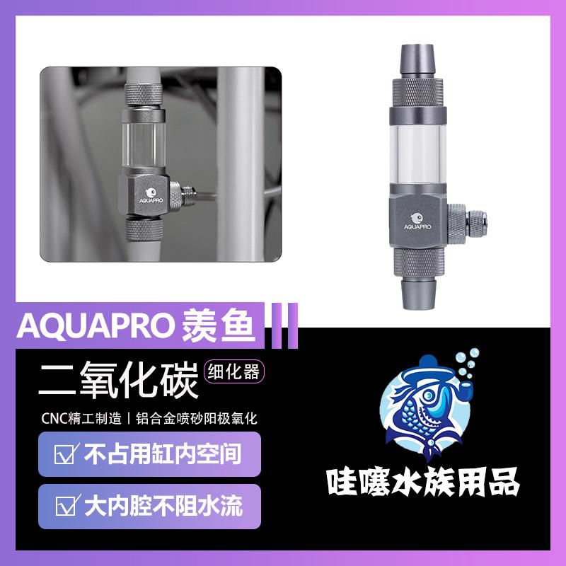羡鱼外置二氧化碳外置细化器铝合金CO2雾化器扩散器水草缸接滤桶