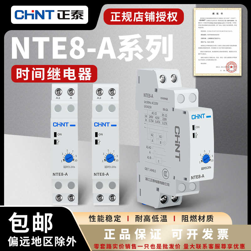 时间继电器NTE8-A NTE8-B通电120B断电控制器交流20V直流24V