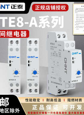 时间继电器NTE8-A NTE8-B通电120B断电控制器交流20V直流24V