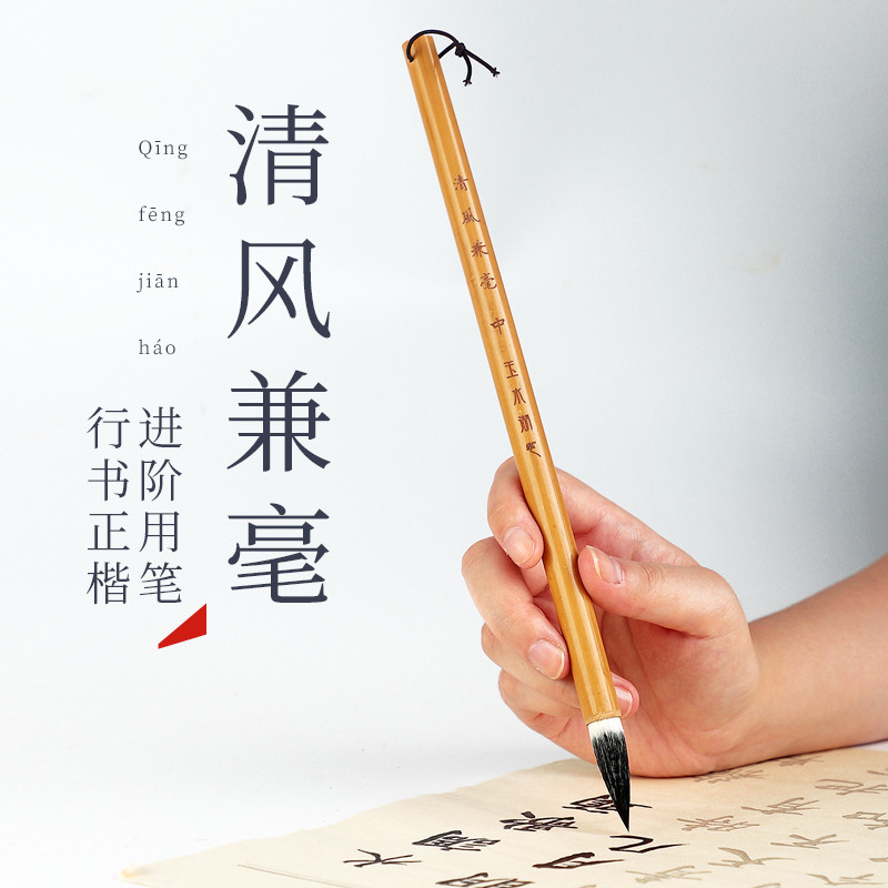初学者练字专用清风兼毫毛笔明月狼毫大中小硬毫笔墨汁练习纸