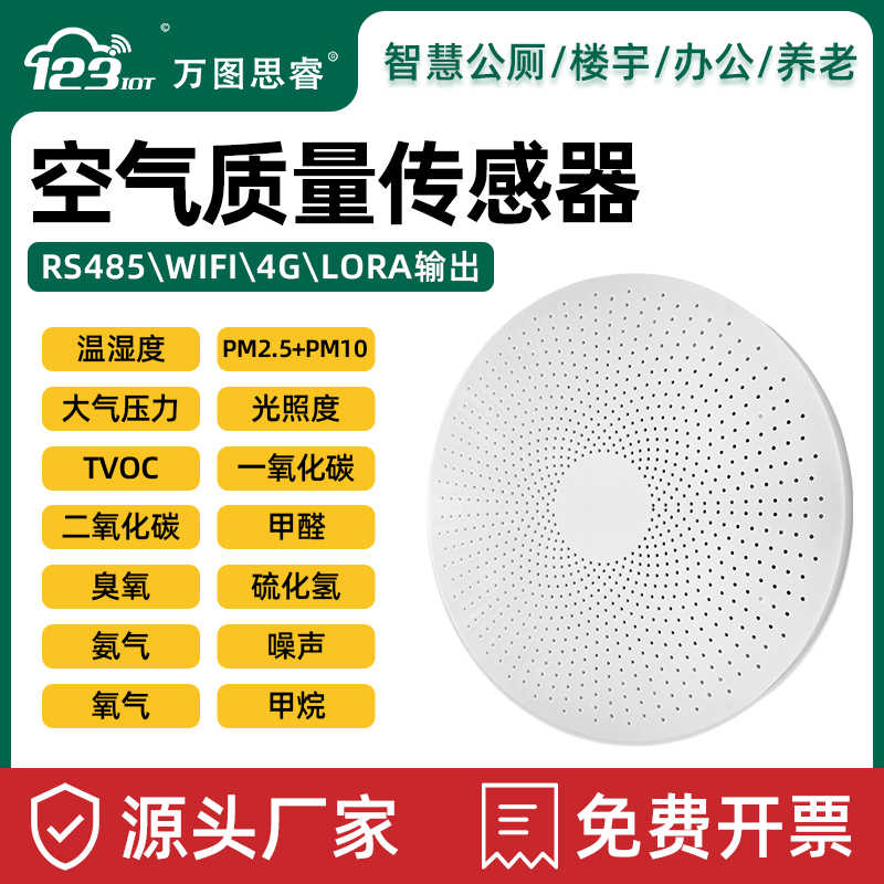 多参数空气质量传感器RS485壁挂甲醛PM2.5氨气CO2多合一检测仪E60