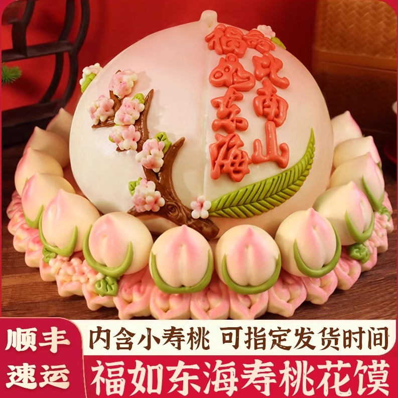 66寿桃树老人祝寿生日花馍99个小桃爷爷奶奶80大寿中式蛋糕花饽饽