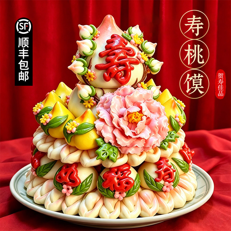 山东寿桃馒头生日老人祝寿贺福延年生日百岁寿桃点心寿糕蛋糕礼盒