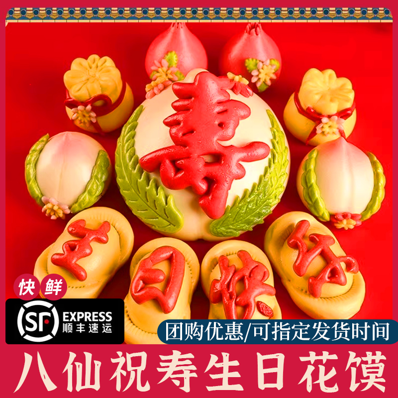 新年快乐花馍寿桃馒头祝寿中式花糕春节上供老人长辈寿宴送礼贺寿