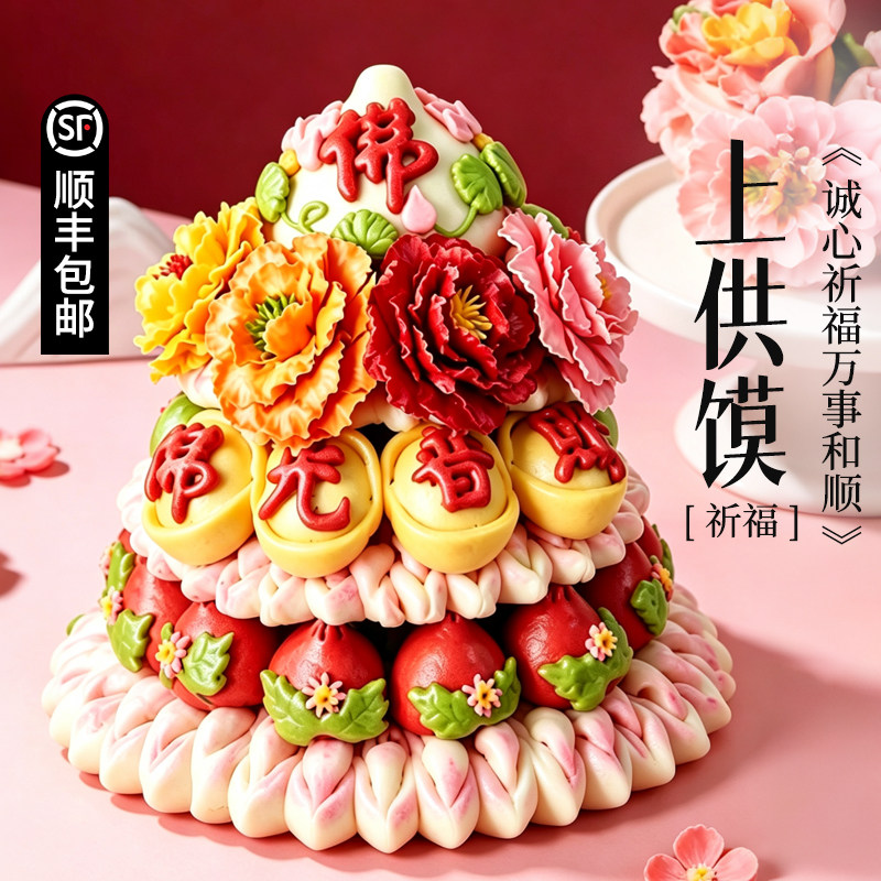莲花上供花样馒头佛道仙家专用佛光普照贡品糕点花馍馍山东花饽饽