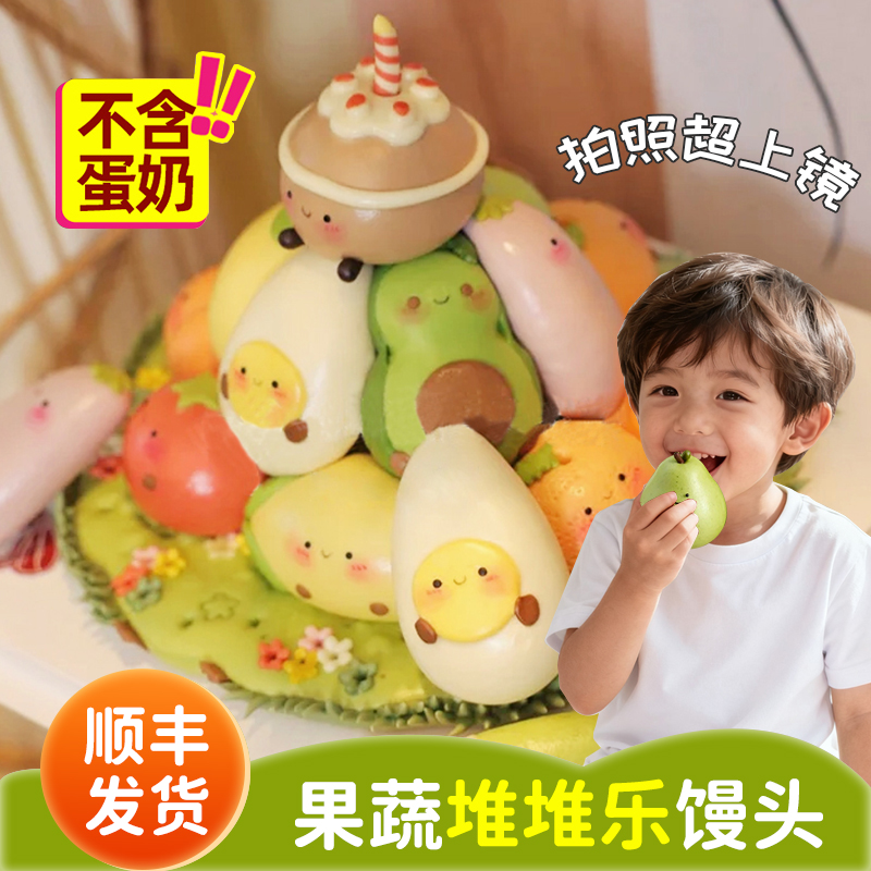 抓周周岁花馍醒狮龙宝卡通馒头生日百天布置果蔬堆堆乐花饽饽食福